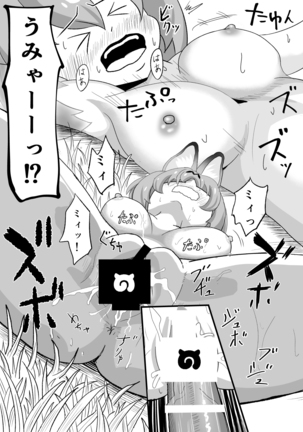 けもみみフレンズ Page #18