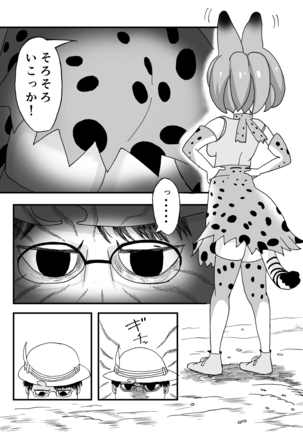 けもみみフレンズ Page #11