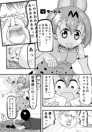 けもみみフレンズ - Page 8