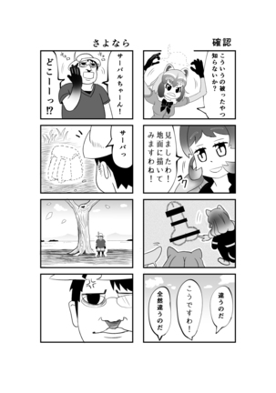 けもみみフレンズ - Page 30