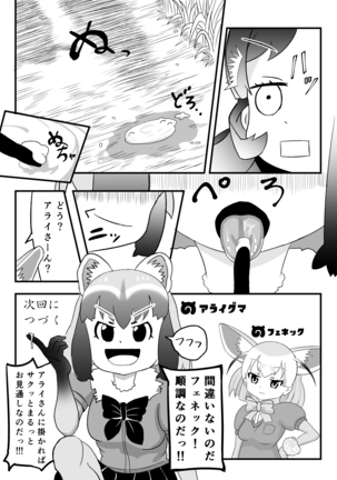 けもみみフレンズ - Page 26