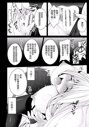 女装詐欺師の受難 Page #13