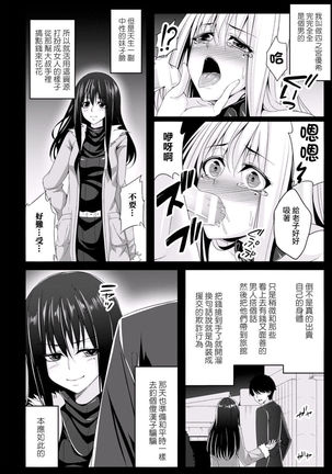 女装詐欺師の受難 Page #5