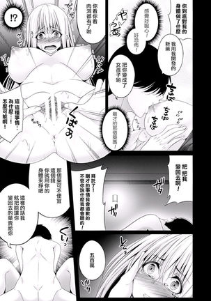 女装詐欺師の受難 Page #8