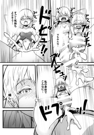 Futanari Yousei no Mori - Page 21