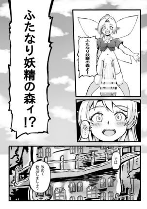 Futanari Yousei no Mori Page #7