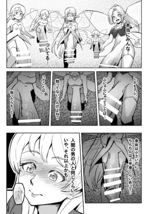 Futanari Yousei no Mori Page #9