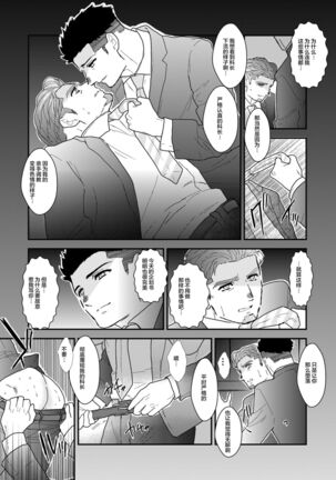 玩具課長 Page #19