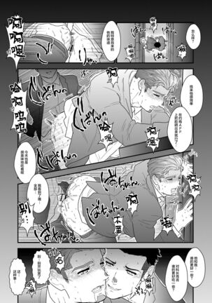 玩具課長 Page #22