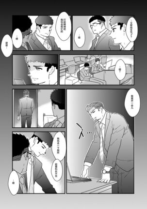 玩具課長 Page #32