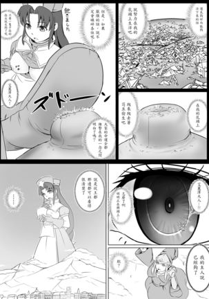 Subete o F ni Suru Mono - Page 14