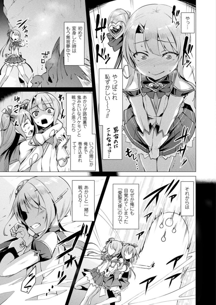 Aisei Tenshi Love Mary Ch.1-3