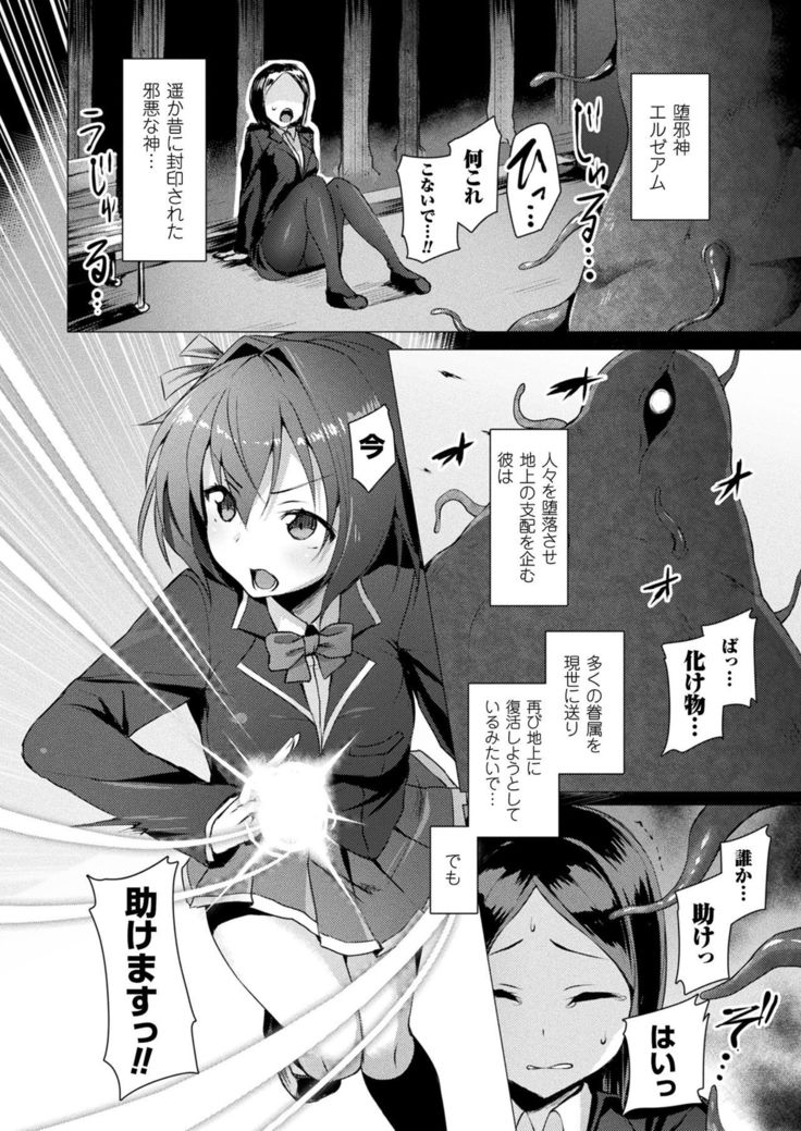 Aisei Tenshi Love Mary Ch.1-3