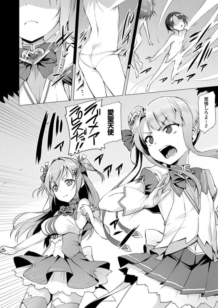 Aisei Tenshi Love Mary Ch.1-3