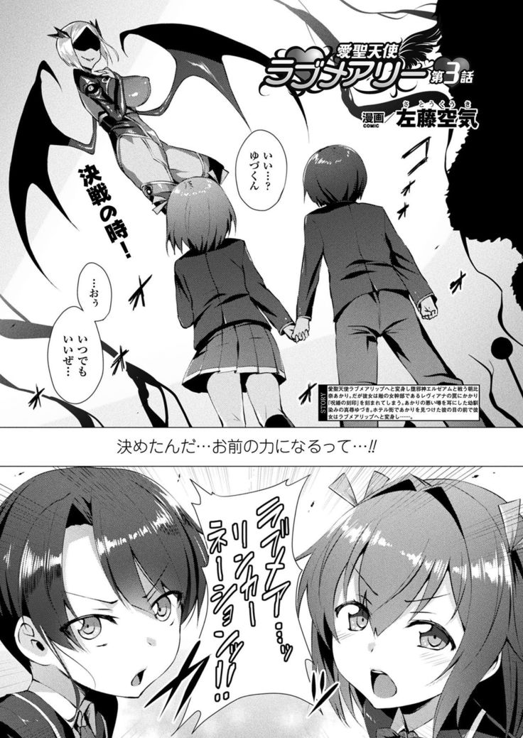Aisei Tenshi Love Mary Ch.1-3
