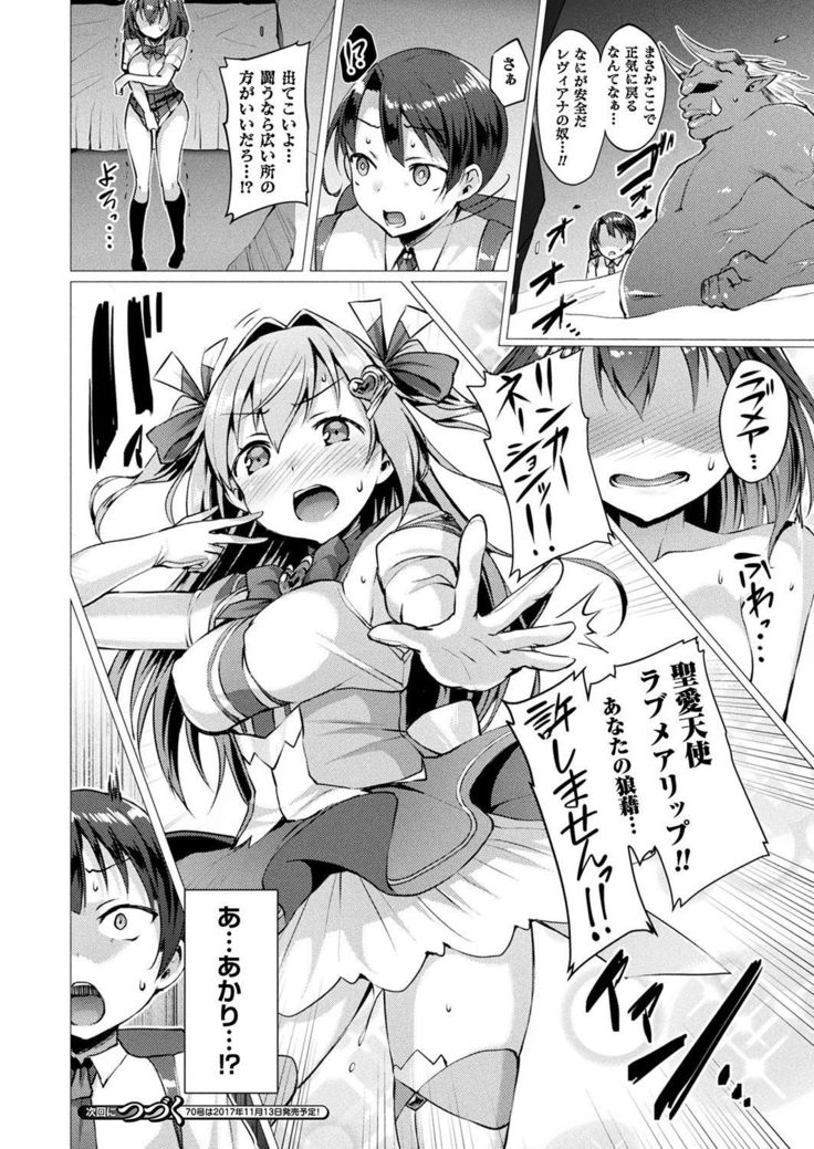 Aisei Tenshi Love Mary Ch.1-3