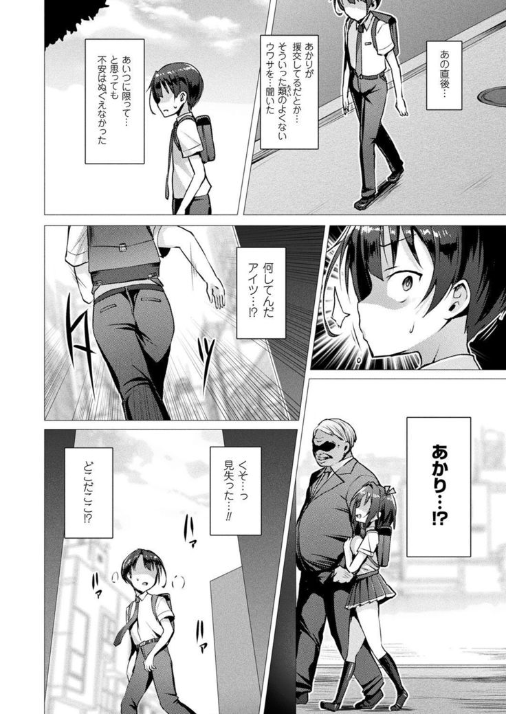 Aisei Tenshi Love Mary Ch.1-3