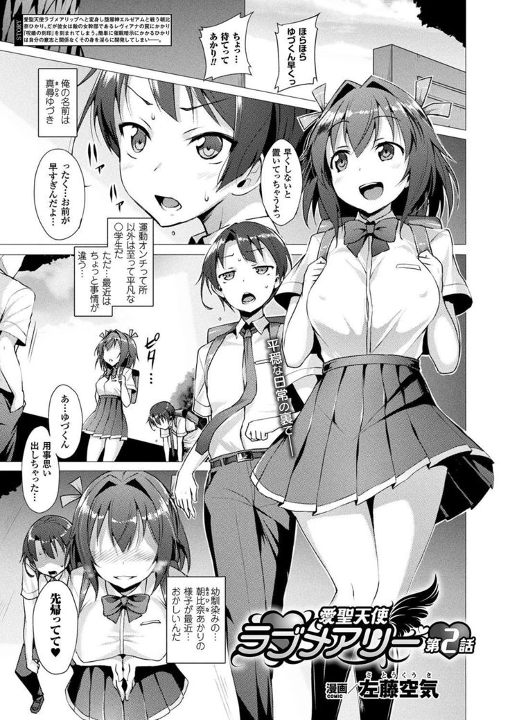 Aisei Tenshi Love Mary Ch.1-3