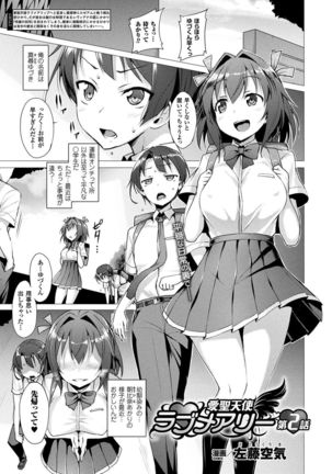 Aisei Tenshi Love Mary Ch.1-3 Page #23
