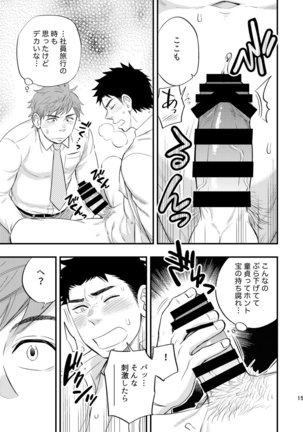 Kachou no hajimete, itadakimasu Page #17