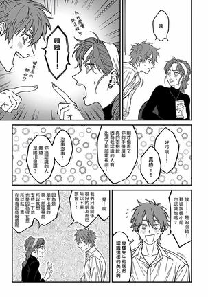 Kabukichou Bad Trip 2 | 歌舞伎町 Bad Trip 2 Ch. 1-3 - Page 61