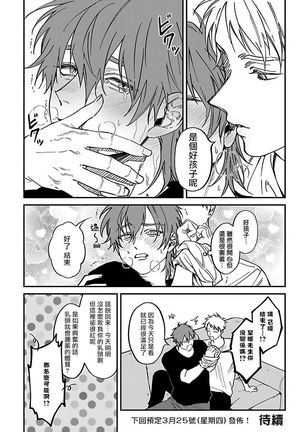 Kabukichou Bad Trip 2 | 歌舞伎町 Bad Trip 2 Ch. 1-3 Page #25