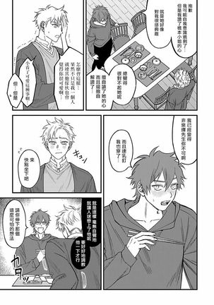 Kabukichou Bad Trip 2 | 歌舞伎町 Bad Trip 2 Ch. 1-3 - Page 71