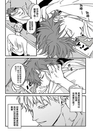 Kabukichou Bad Trip 2 | 歌舞伎町 Bad Trip 2 Ch. 1-3 Page #16