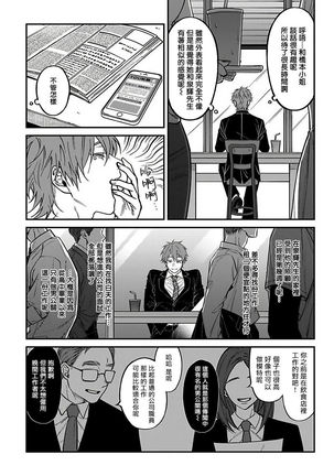 Kabukichou Bad Trip 2 | 歌舞伎町 Bad Trip 2 Ch. 1-3 - Page 32