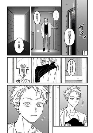 Kabukichou Bad Trip 2 | 歌舞伎町 Bad Trip 2 Ch. 1-3 Page #15