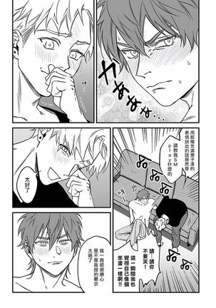 Kabukichou Bad Trip 2 | 歌舞伎町 Bad Trip 2 Ch. 1-3 Page #77