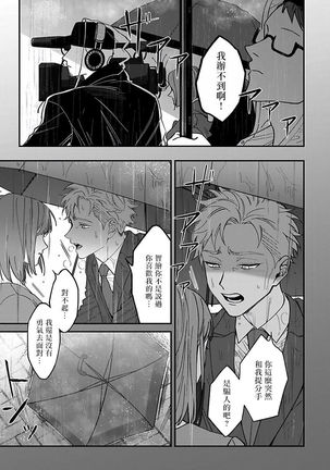 Kabukichou Bad Trip 2 | 歌舞伎町 Bad Trip 2 Ch. 1-3 - Page 67