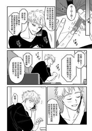 Kabukichou Bad Trip 2 | 歌舞伎町 Bad Trip 2 Ch. 1-3 Page #72