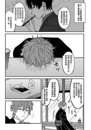 Kabukichou Bad Trip 2 | 歌舞伎町 Bad Trip 2 Ch. 1-3 - Page 33