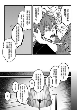 Kabukichou Bad Trip 2 | 歌舞伎町 Bad Trip 2 Ch. 1-3 Page #39