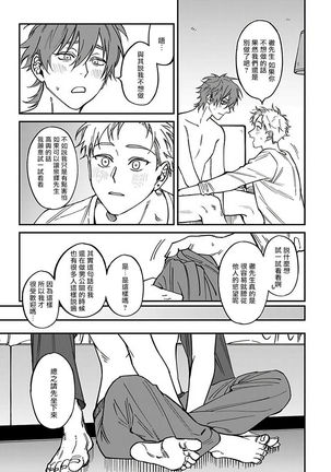 Kabukichou Bad Trip 2 | 歌舞伎町 Bad Trip 2 Ch. 1-3 - Page 43