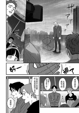 Kabukichou Bad Trip 2 | 歌舞伎町 Bad Trip 2 Ch. 1-3 - Page 68