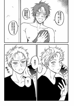 Kabukichou Bad Trip 2 | 歌舞伎町 Bad Trip 2 Ch. 1-3 Page #73