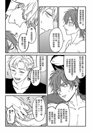 Kabukichou Bad Trip 2 | 歌舞伎町 Bad Trip 2 Ch. 1-3 Page #75