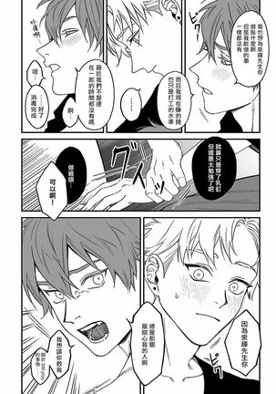 Kabukichou Bad Trip 2 | 歌舞伎町 Bad Trip 2 Ch. 1-3 Page #76