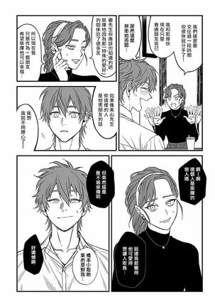 Kabukichou Bad Trip 2 | 歌舞伎町 Bad Trip 2 Ch. 1-3 Page #64