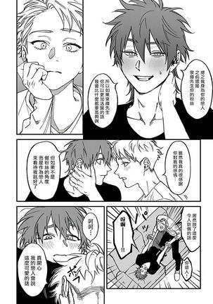 Kabukichou Bad Trip 2 | 歌舞伎町 Bad Trip 2 Ch. 1-3 - Page 19