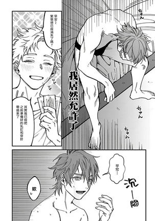 Kabukichou Bad Trip 2 | 歌舞伎町 Bad Trip 2 Ch. 1-3 - Page 42