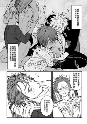 Kabukichou Bad Trip 2 | 歌舞伎町 Bad Trip 2 Ch. 1-3 Page #30