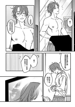 Kabukichou Bad Trip 2 | 歌舞伎町 Bad Trip 2 Ch. 1-3 - Page 50