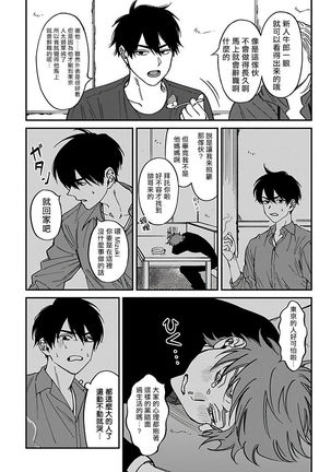 Kabukichou Bad Trip 2 | 歌舞伎町 Bad Trip 2 Ch. 1-3 Page #13