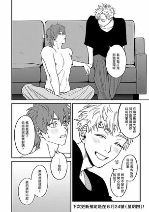 Kabukichou Bad Trip 2 | 歌舞伎町 Bad Trip 2 Ch. 1-3 Page #78