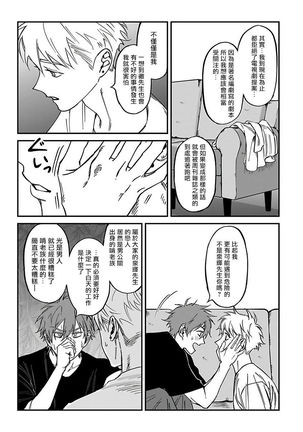 Kabukichou Bad Trip 2 | 歌舞伎町 Bad Trip 2 Ch. 1-3 - Page 18