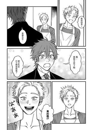 Kabukichou Bad Trip 2 | 歌舞伎町 Bad Trip 2 Ch. 1-3 Page #38