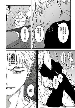 Kabukichou Bad Trip 2 | 歌舞伎町 Bad Trip 2 Ch. 1-3 - Page 23